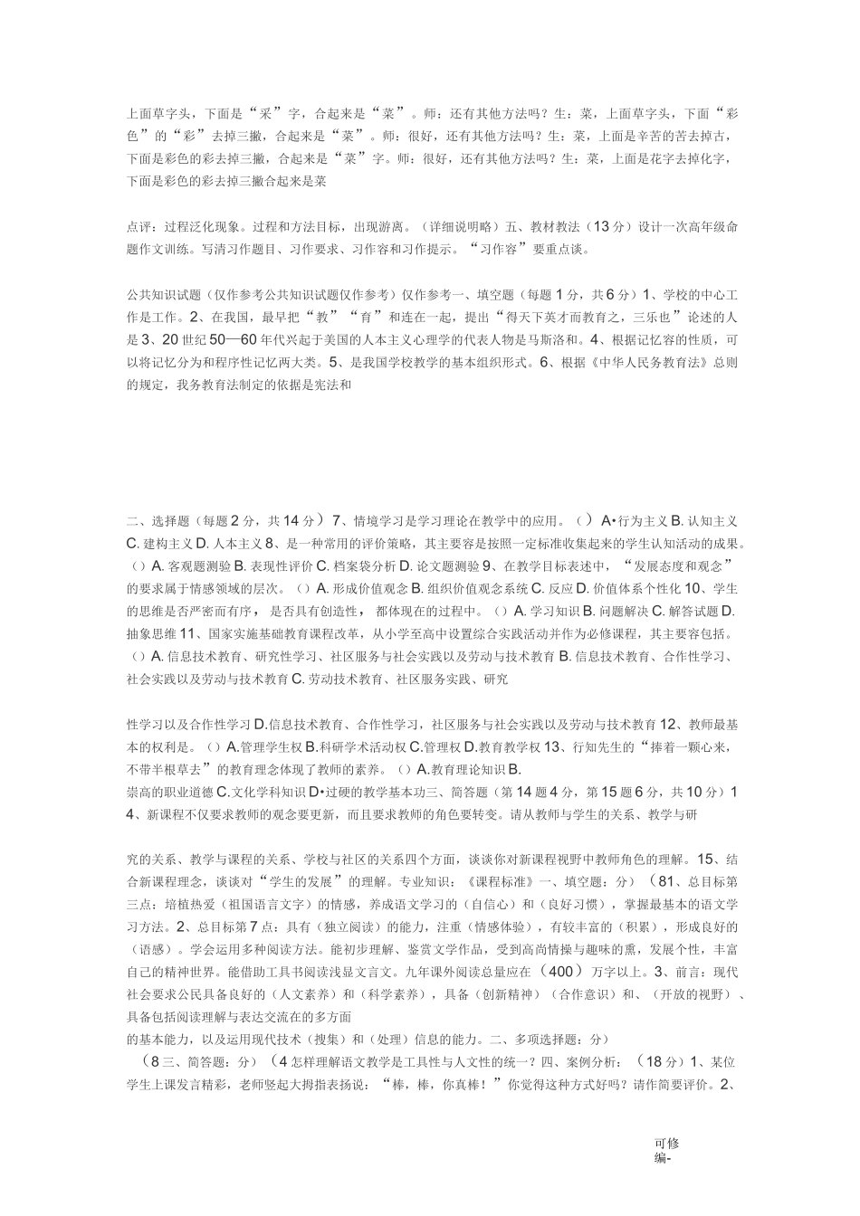 教师进城选调考试模拟试卷公共知识_第3页