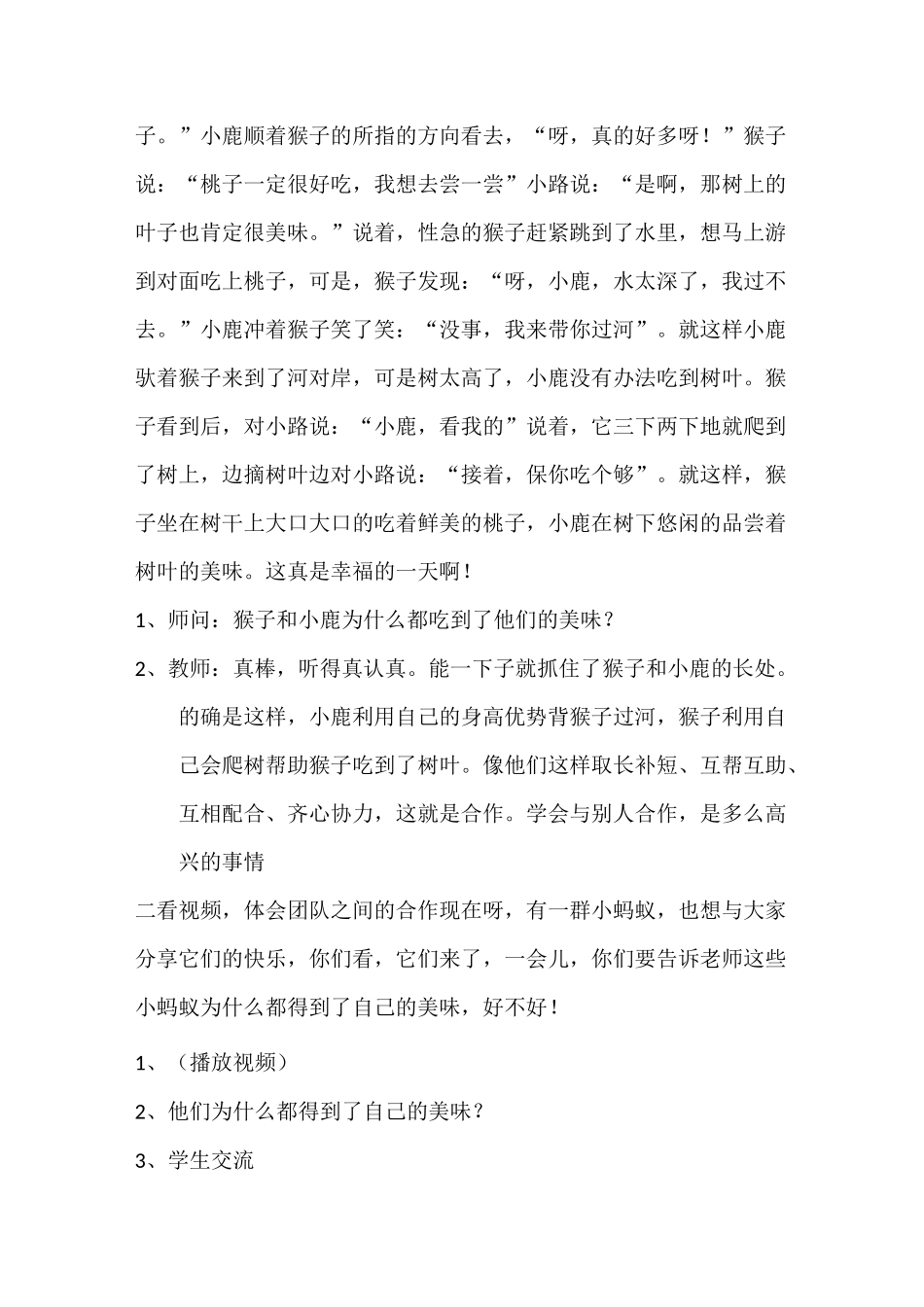 大家一起来教学设计(1)(1)_第2页