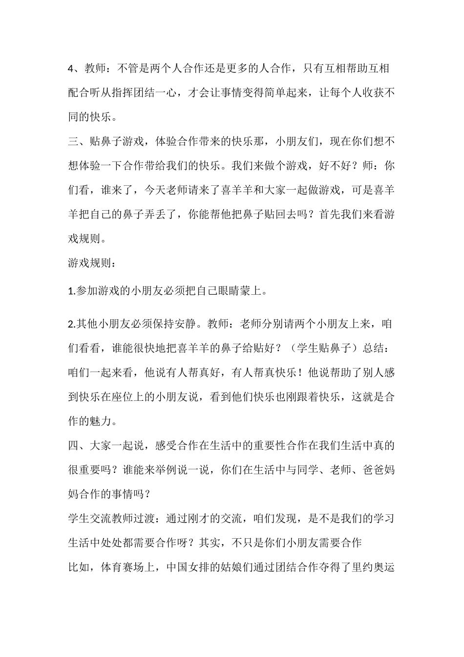 大家一起来教学设计(1)(1)_第3页