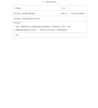 如何撰写课程故事