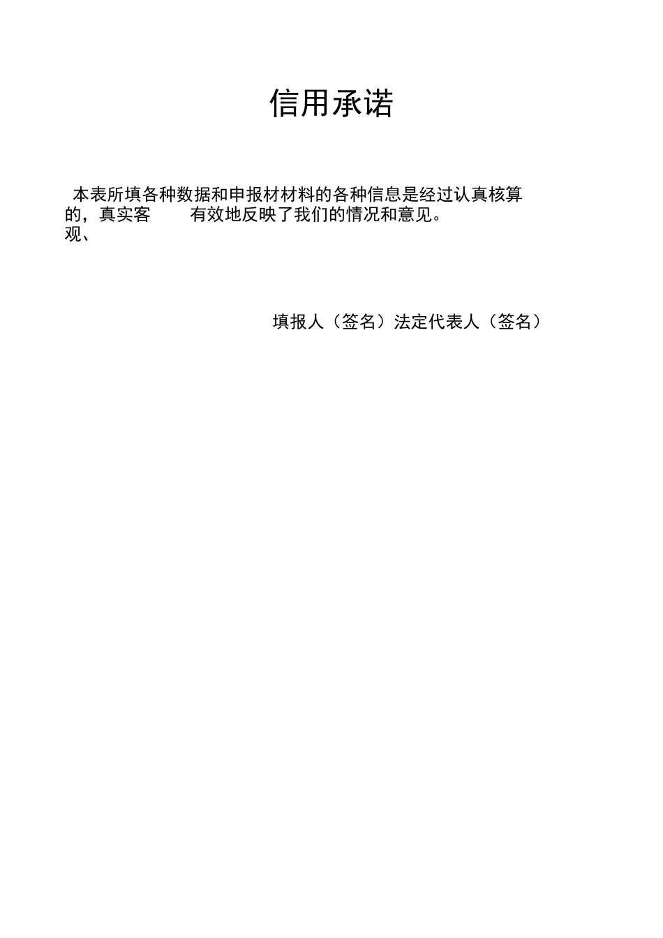 湖南省民办职业培训机构设立审批表_第3页