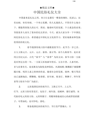 中国民俗礼仪大全