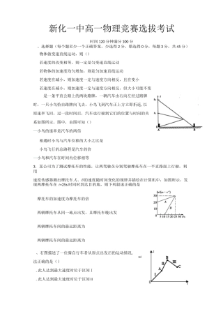 高一物理竞赛