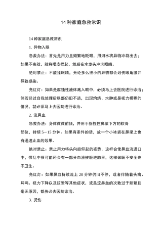 14种家庭急救常识