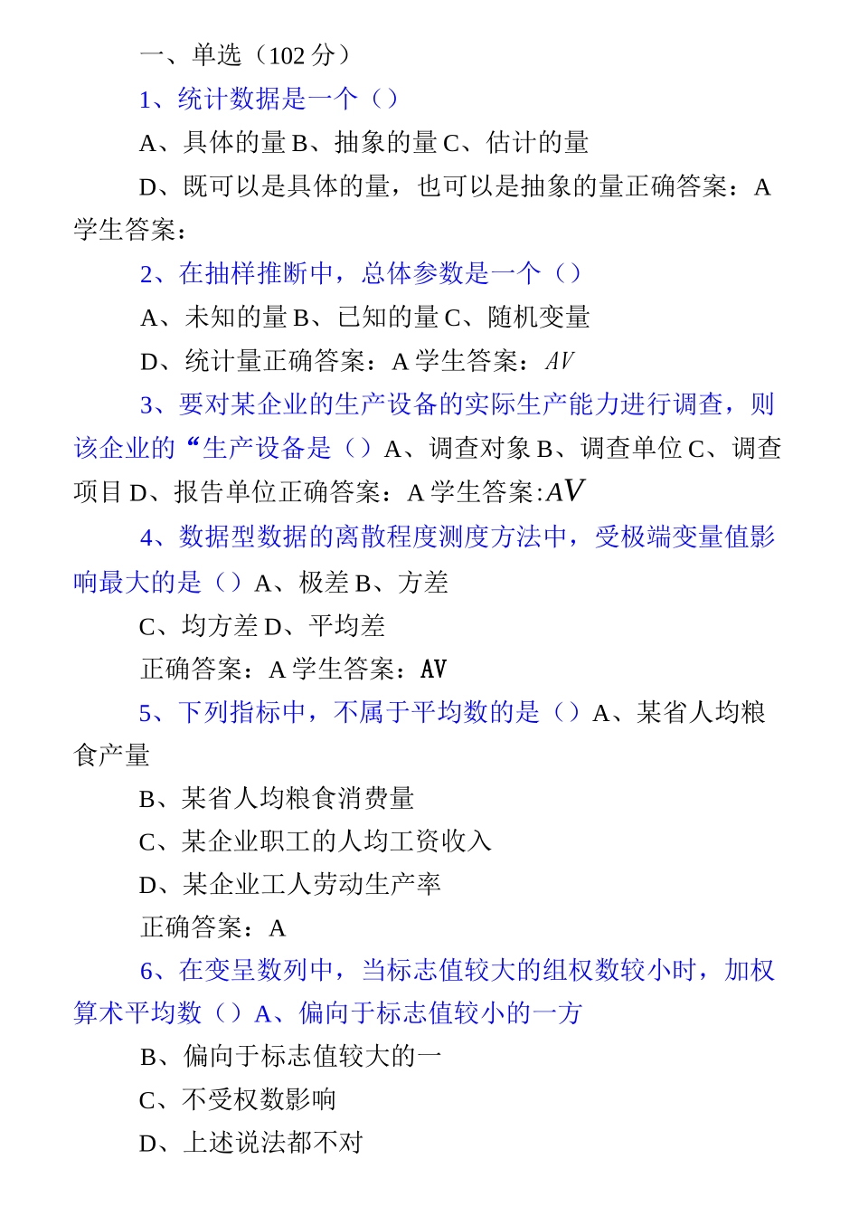 2020年春季网络教育统计学原理测试答案_第1页