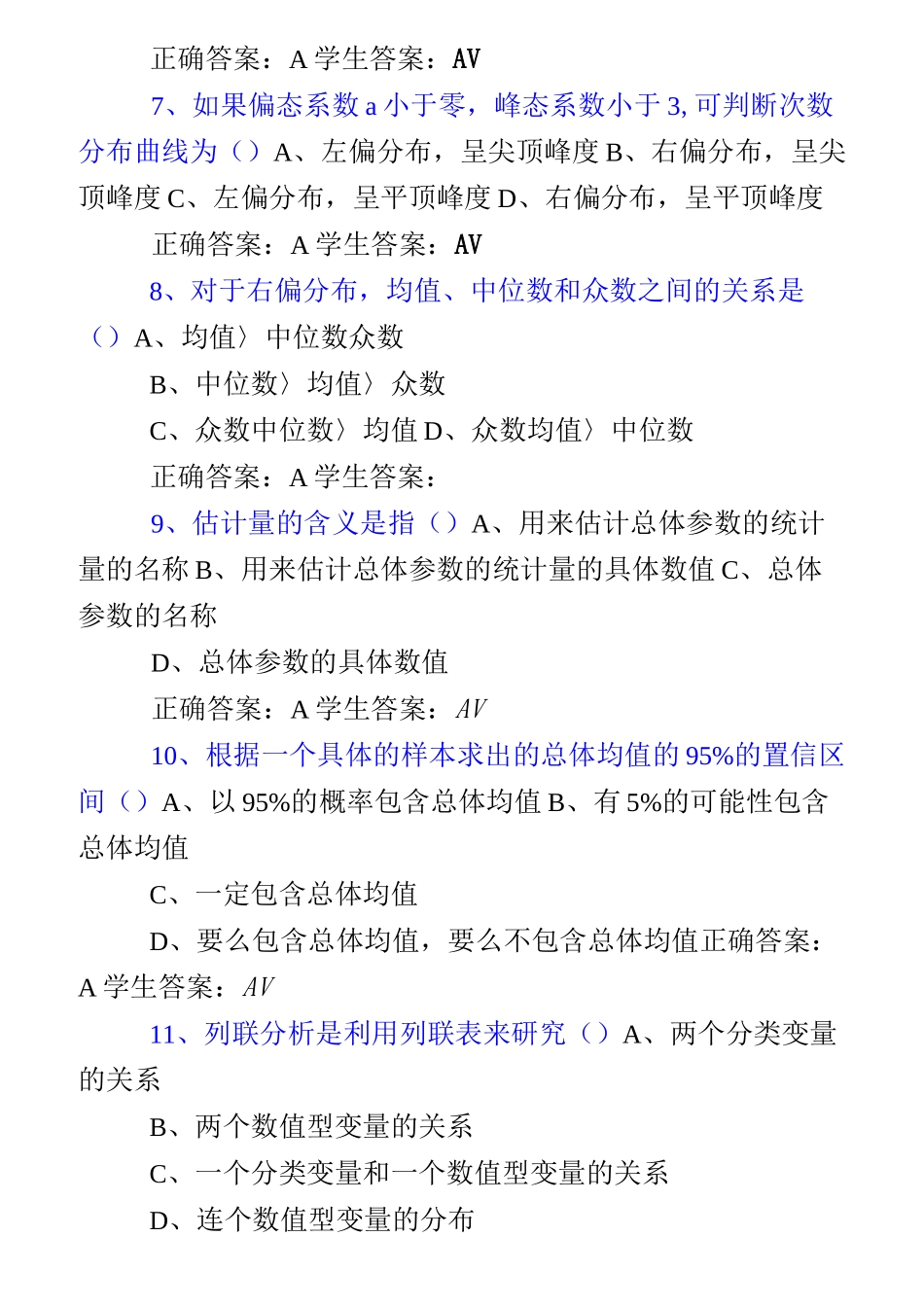 2020年春季网络教育统计学原理测试答案_第2页