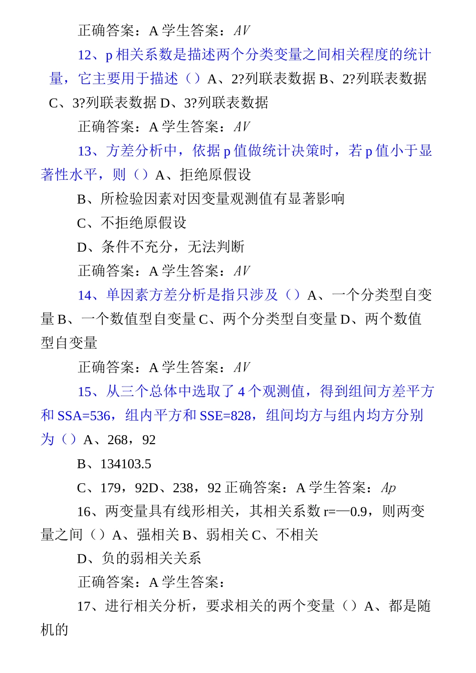 2020年春季网络教育统计学原理测试答案_第3页