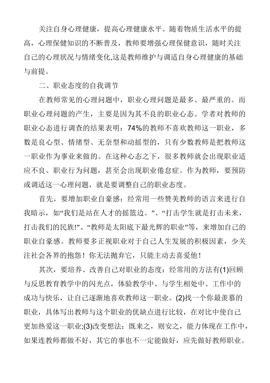 教师心理健康的维护_第2页