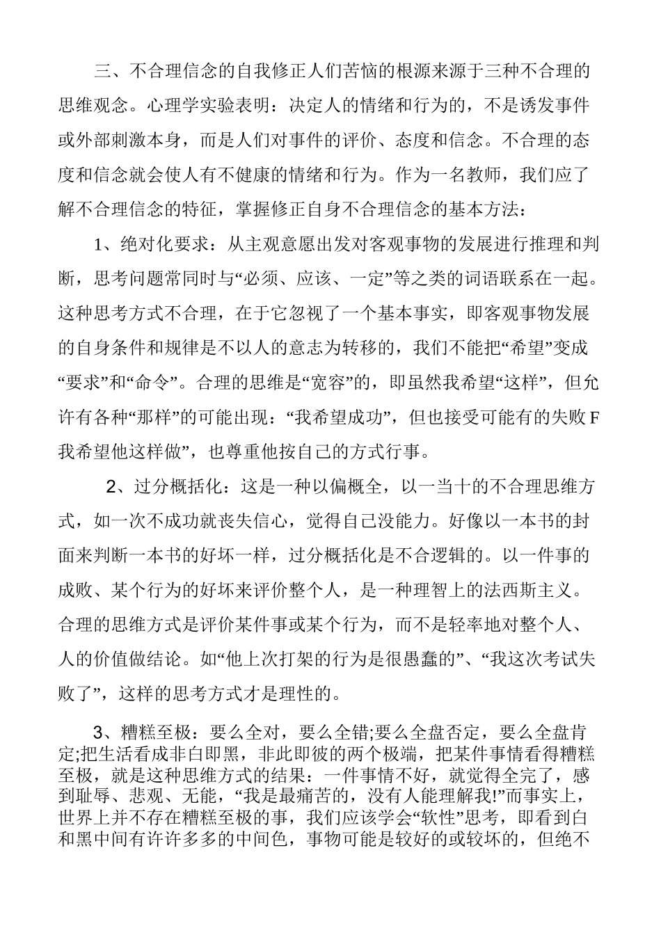 教师心理健康的维护_第3页