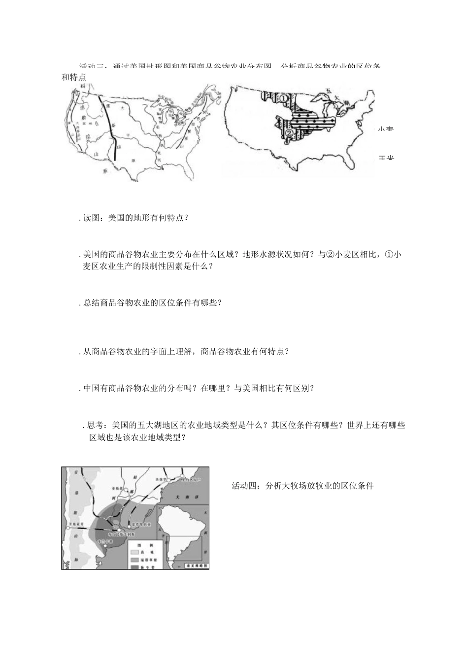 农业地域类型导学案Word版_第2页