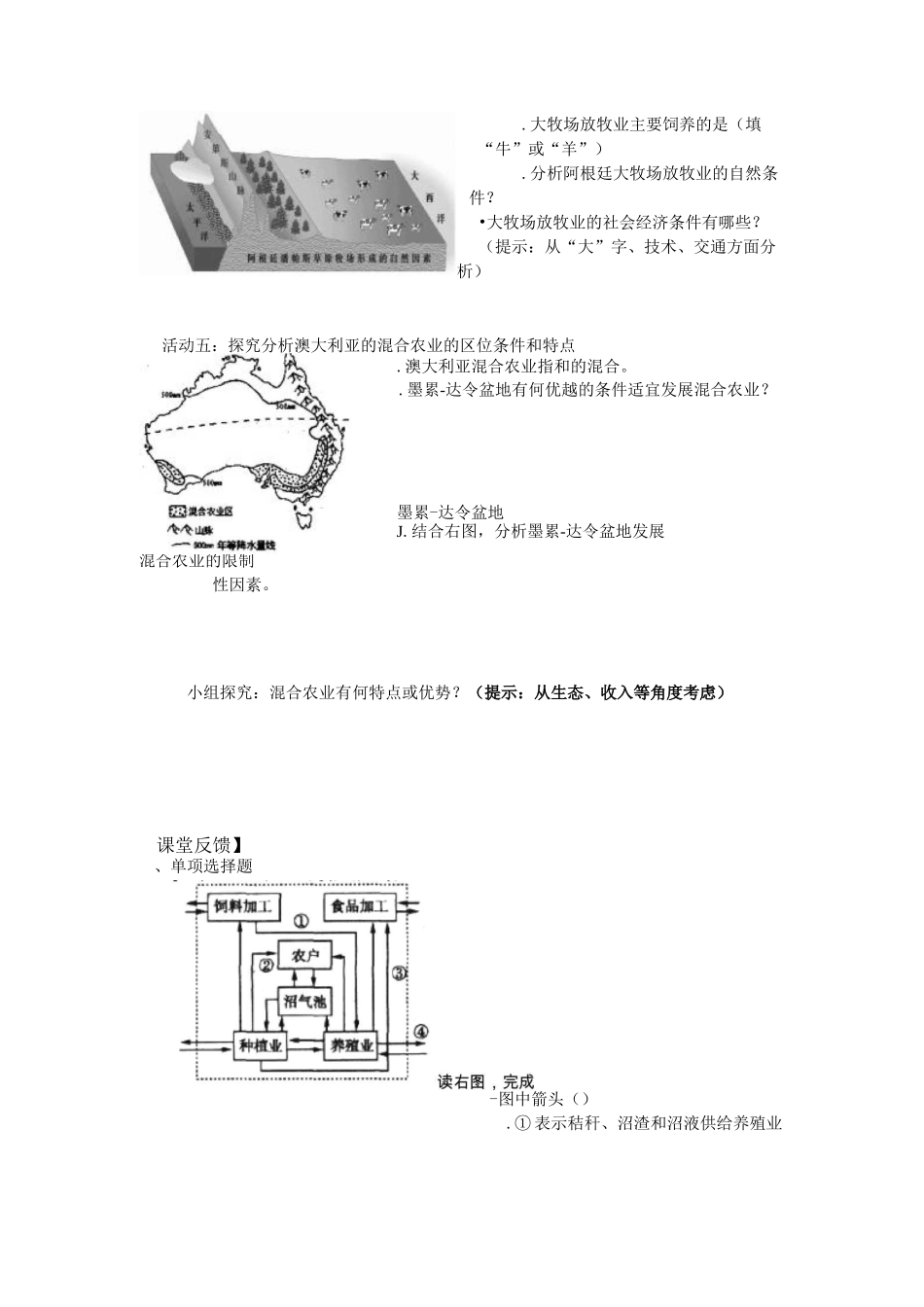 农业地域类型导学案Word版_第3页