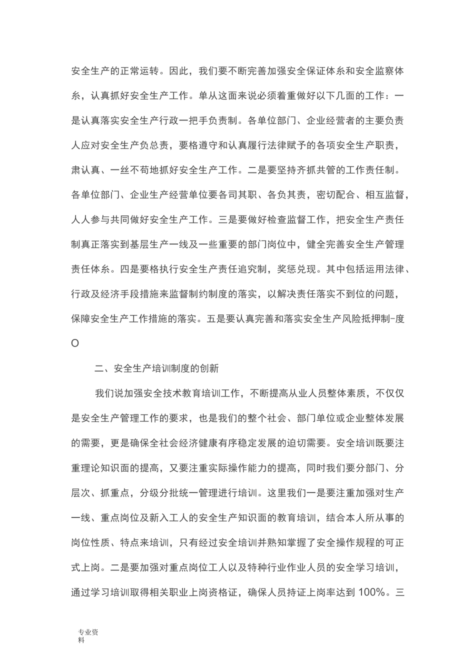 创新管理出亮点安全生产见成效_第2页