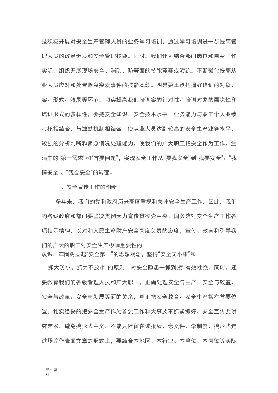 创新管理出亮点安全生产见成效_第3页