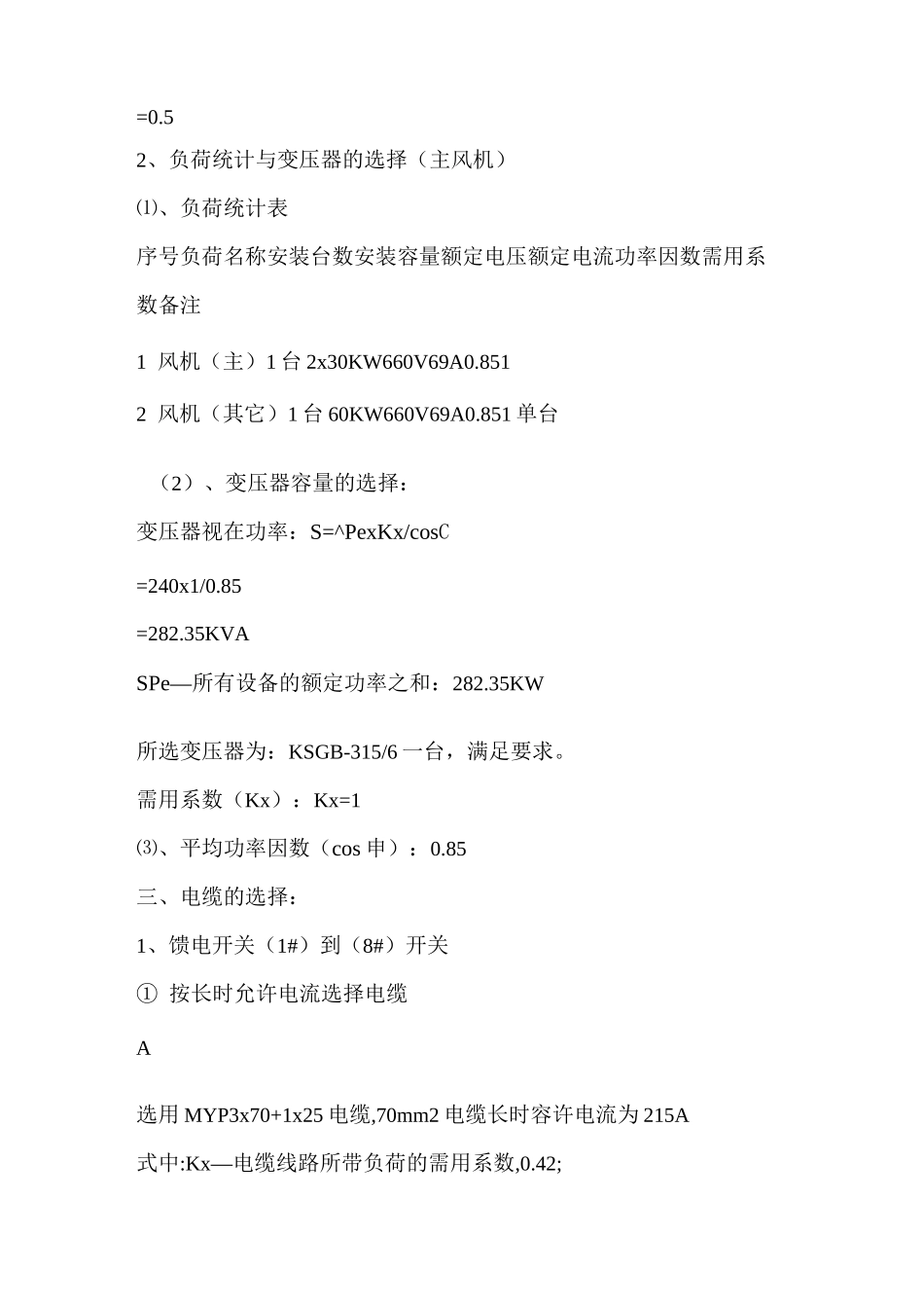 煤矿供电设计计算_第2页