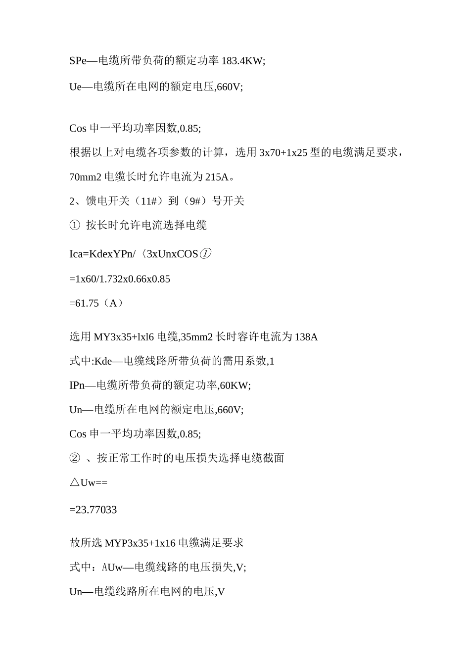 煤矿供电设计计算_第3页