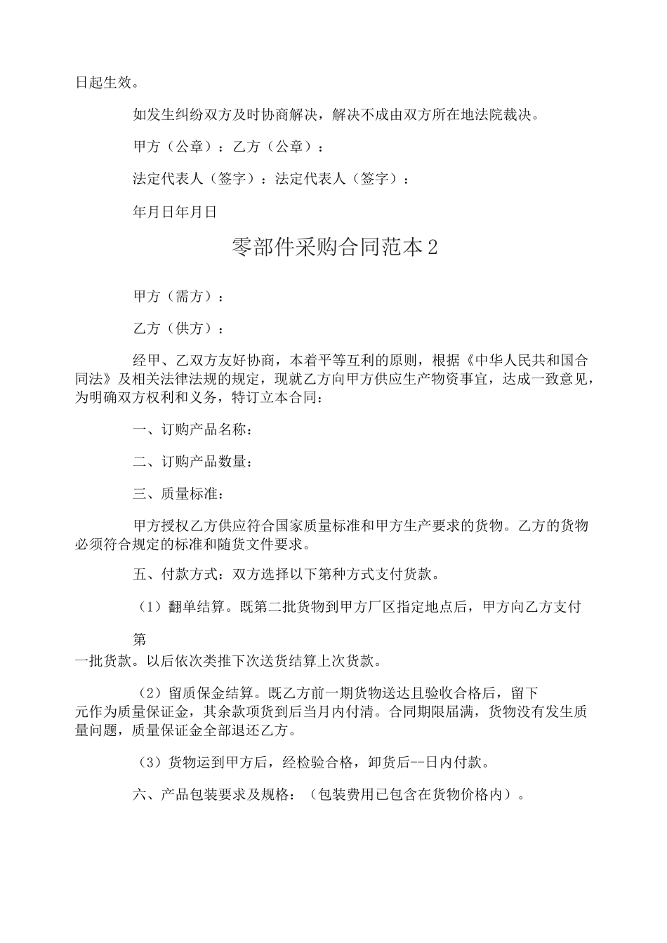 零部件采购合同_第2页