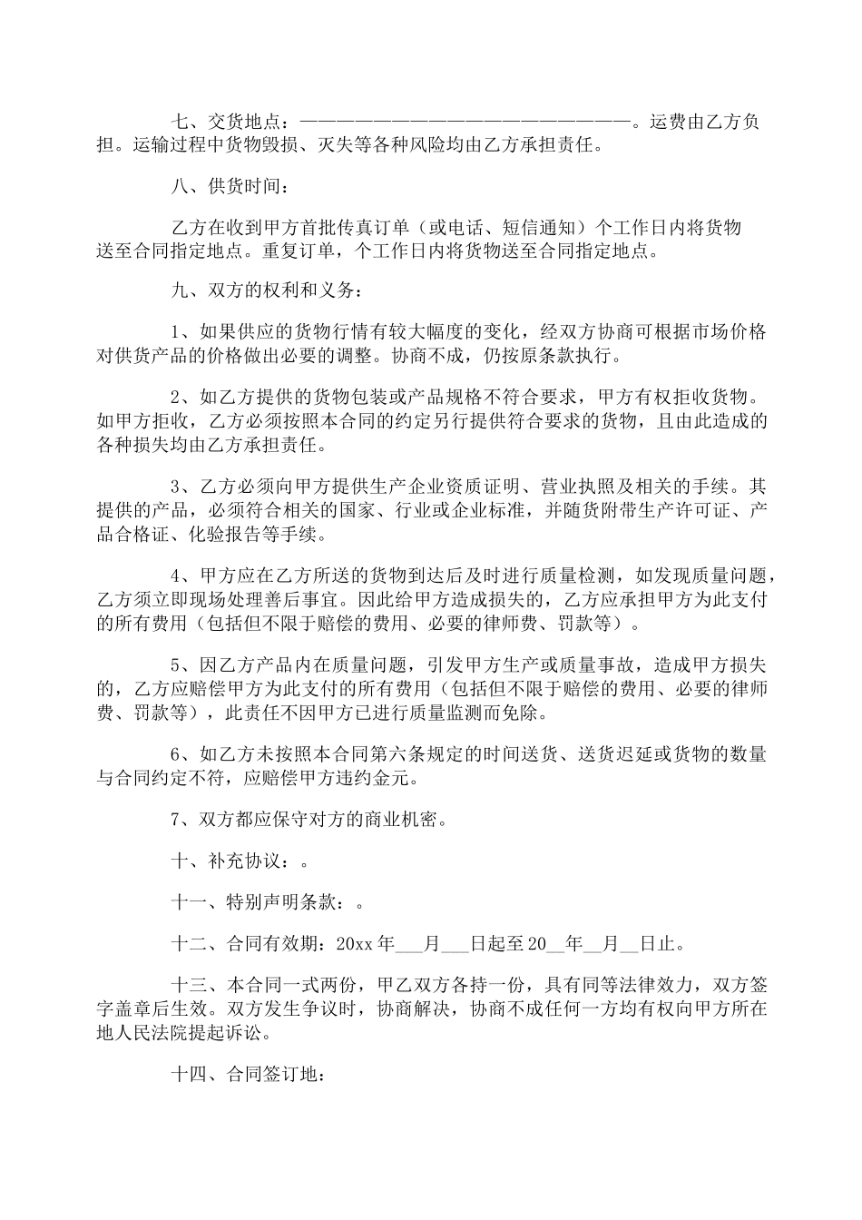 零部件采购合同_第3页