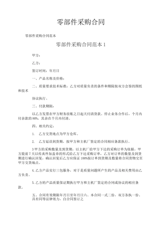 零部件采购合同