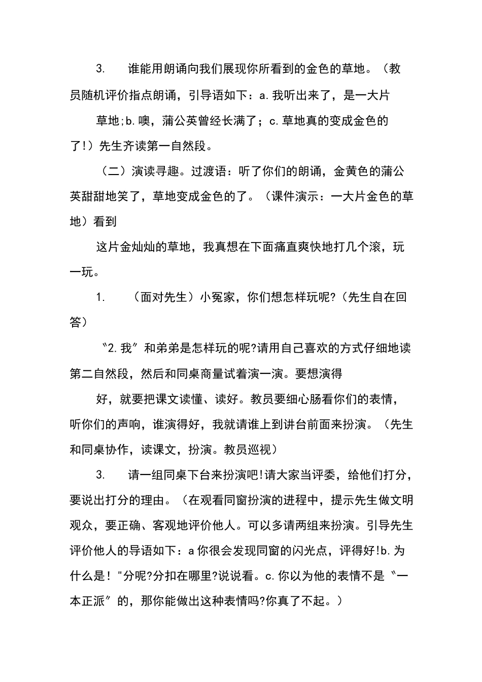 《金色的草地》第二课时教学设计_第2页