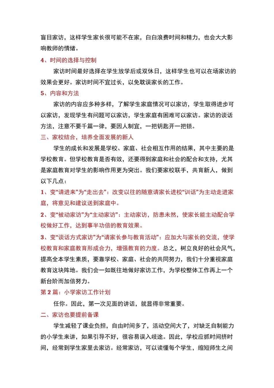小学家访工作计划(多篇)_第2页