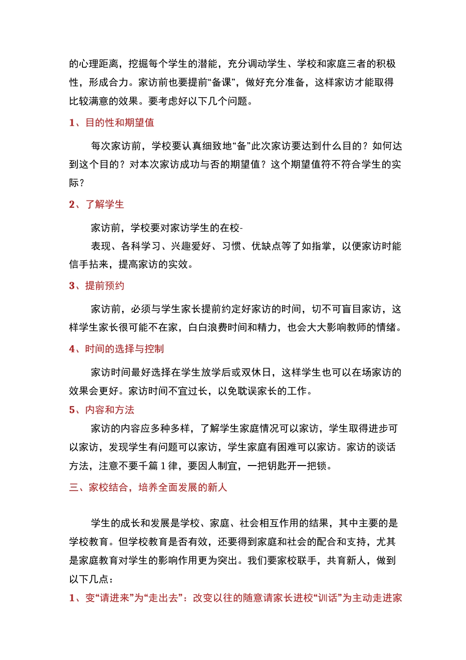 小学家访工作计划(多篇)_第3页