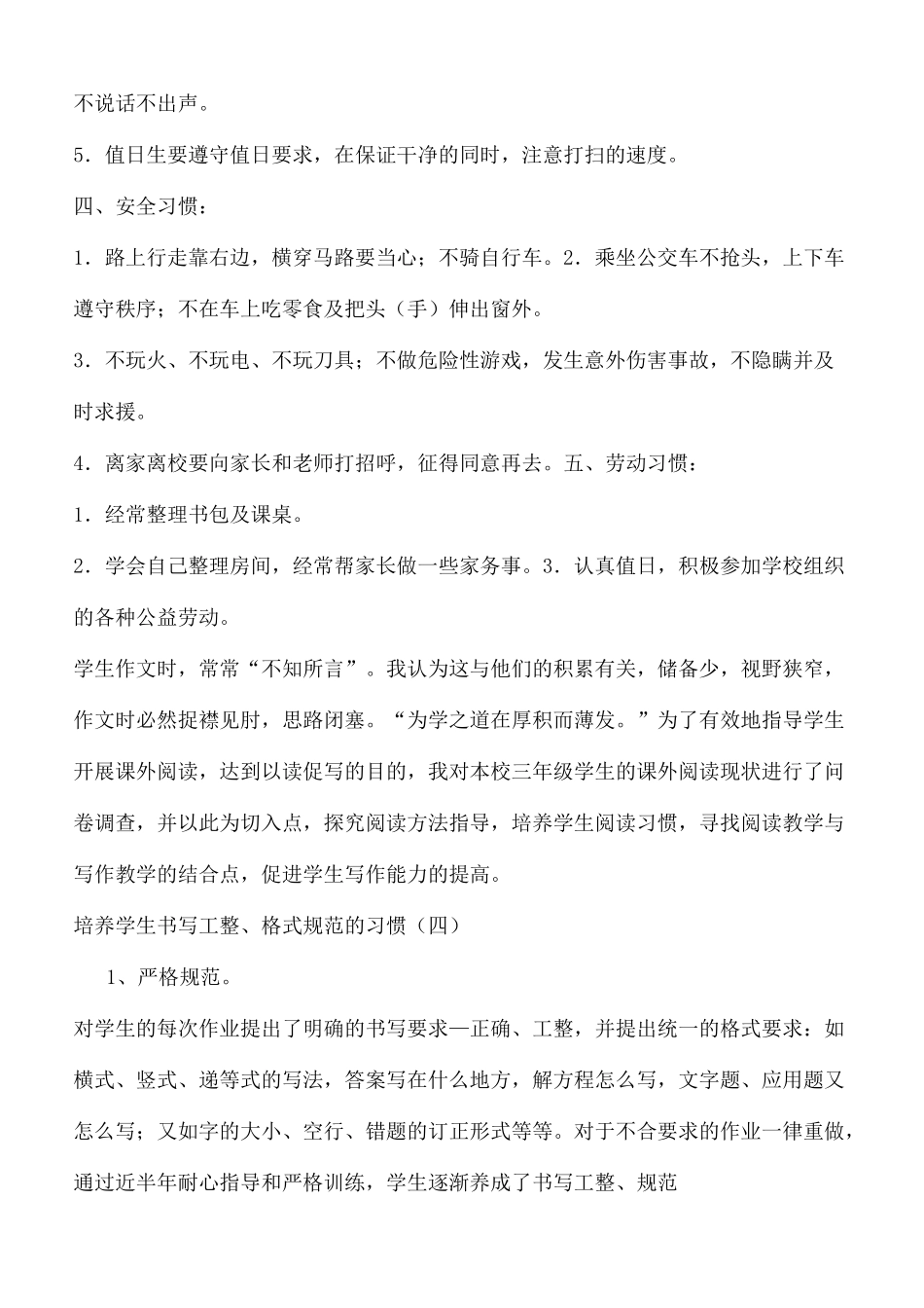 三年级学生行为习惯培养目标_第2页