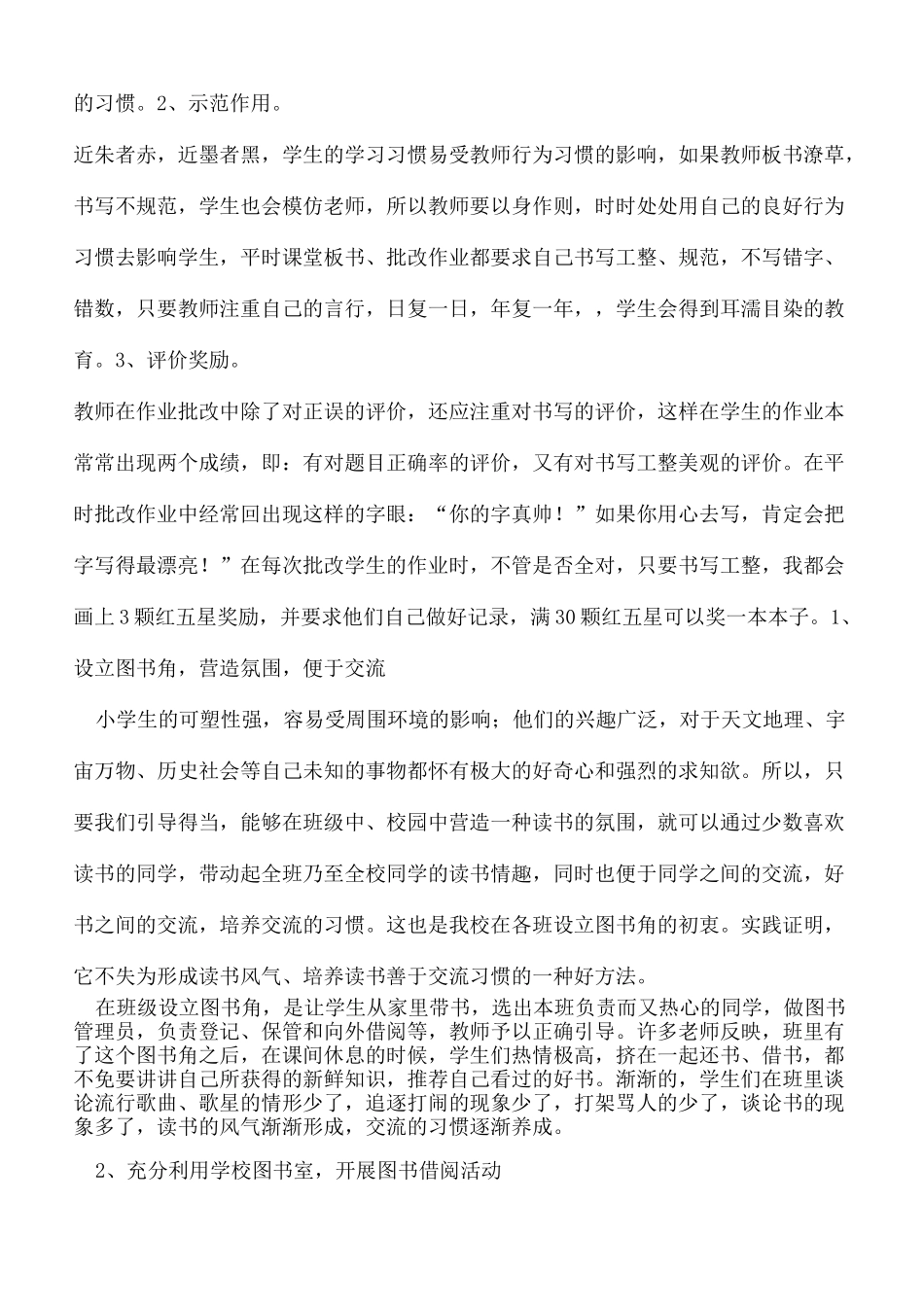 三年级学生行为习惯培养目标_第3页