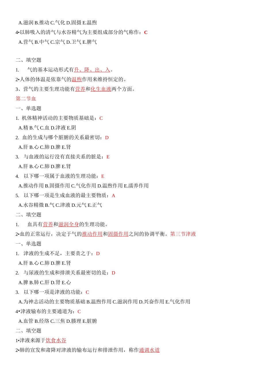 中医药基础练习题_第3页