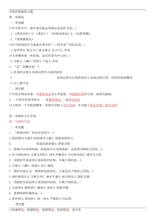 中医药基础练习题
