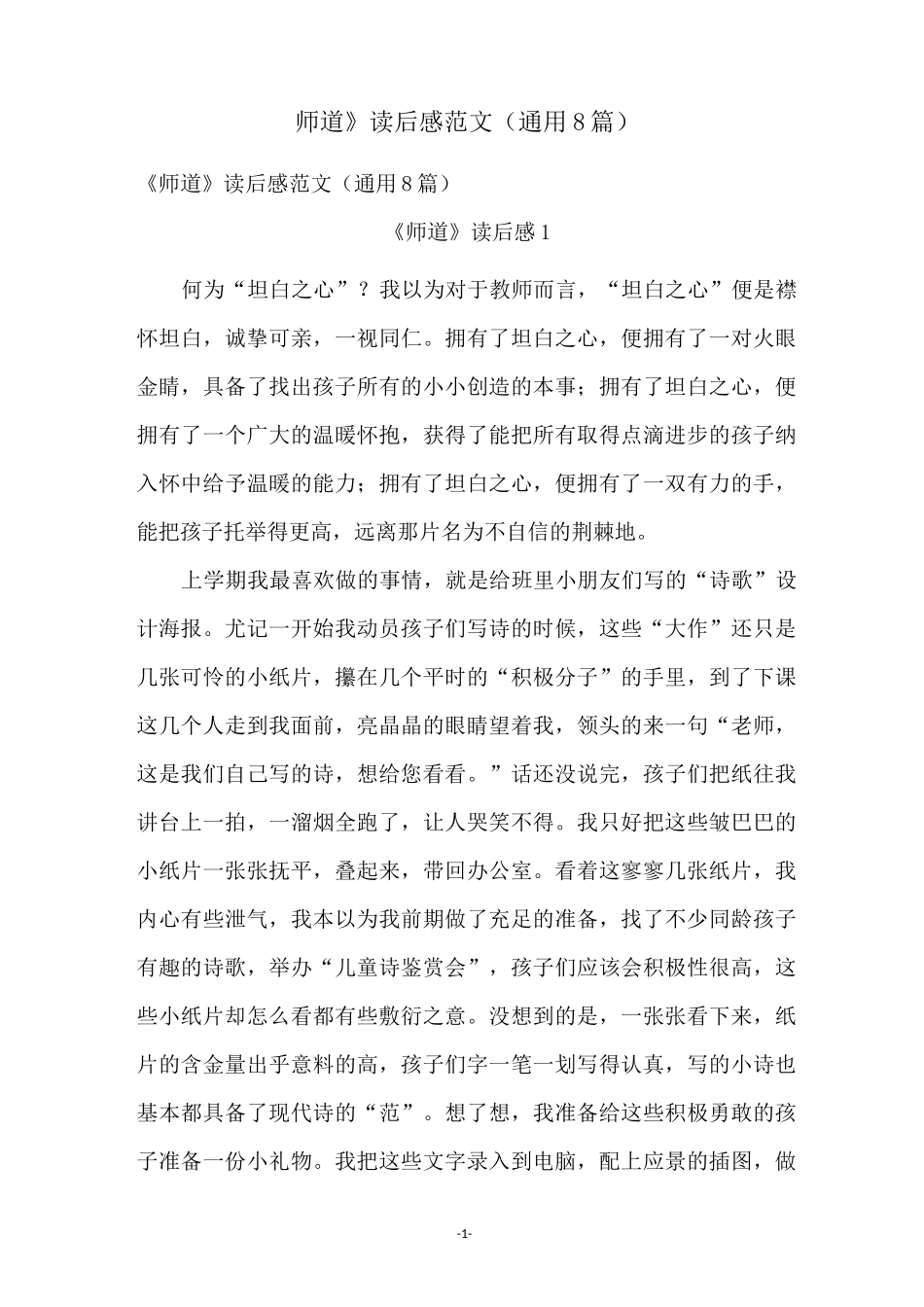 《师道》读后感范文(通用8篇)_第1页