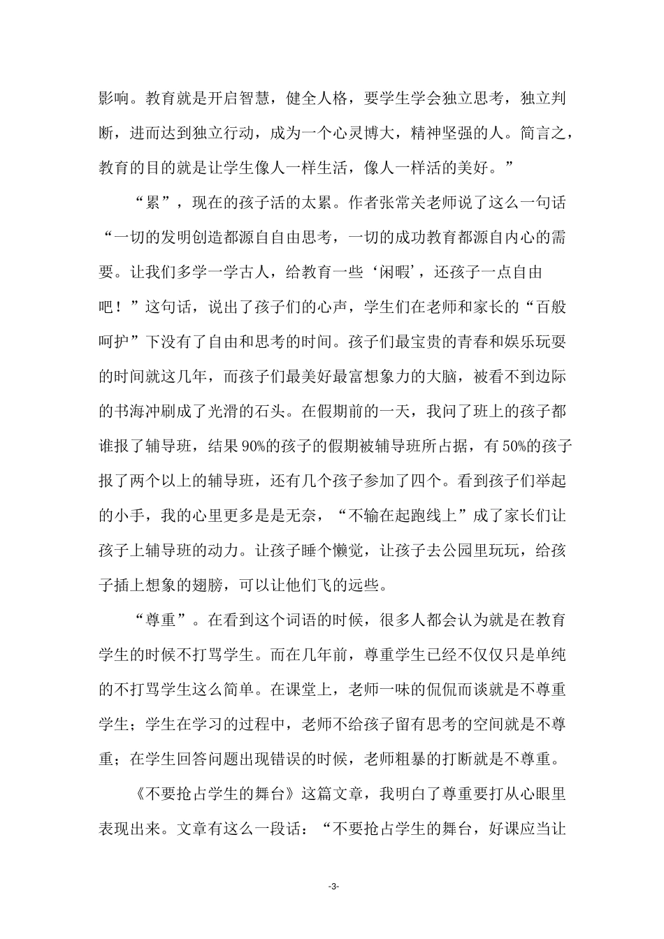 《师道》读后感范文(通用8篇)_第3页