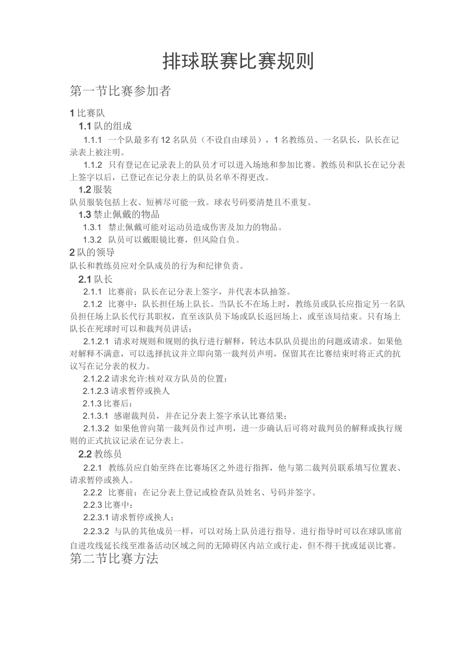 国际排球比赛规则(更新)资料_第1页
