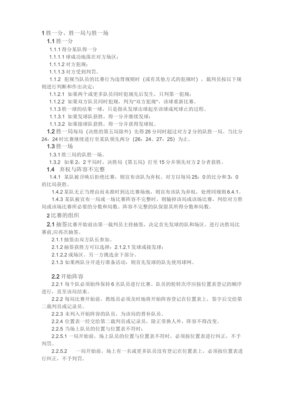 国际排球比赛规则(更新)资料_第2页