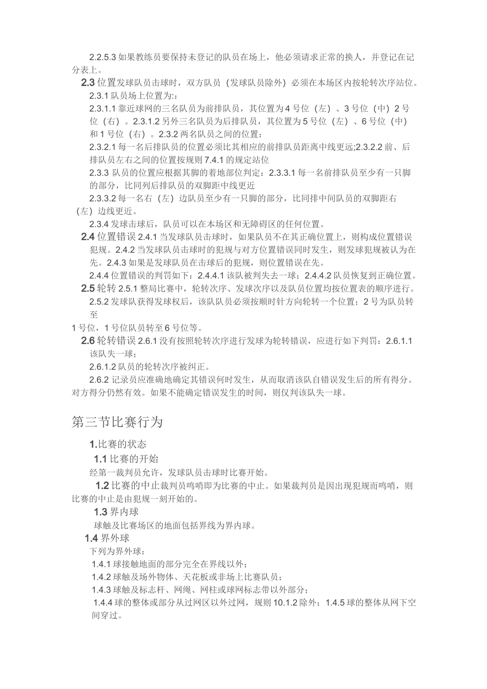 国际排球比赛规则(更新)资料_第3页
