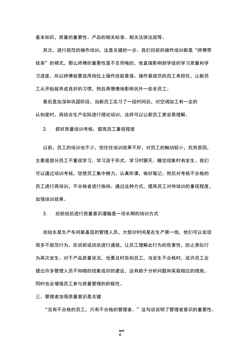 如何提高员工质量意识(精选.)_第2页