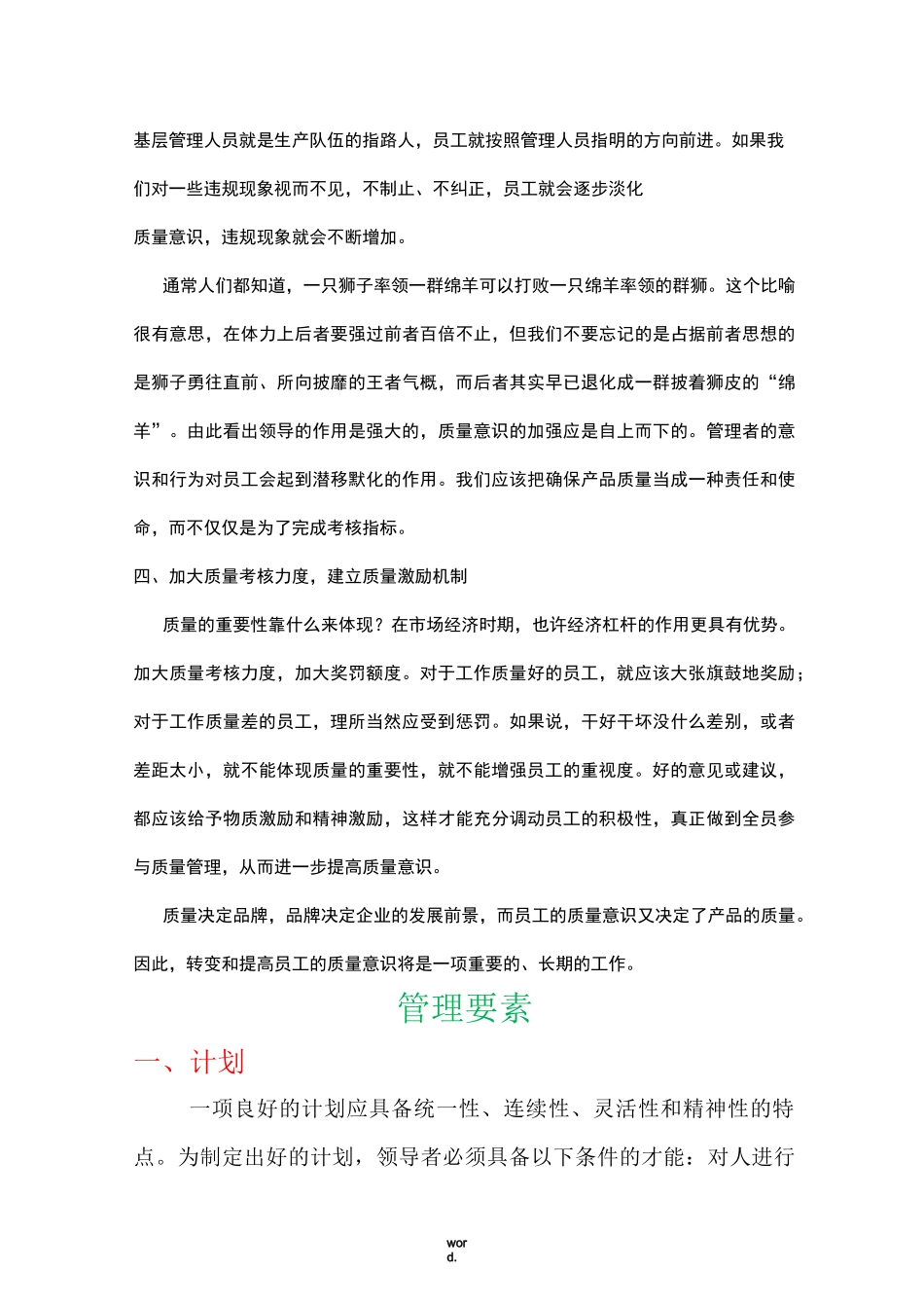 如何提高员工质量意识(精选.)_第3页