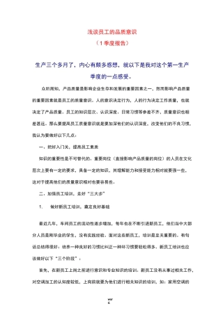 如何提高员工质量意识(精选.)