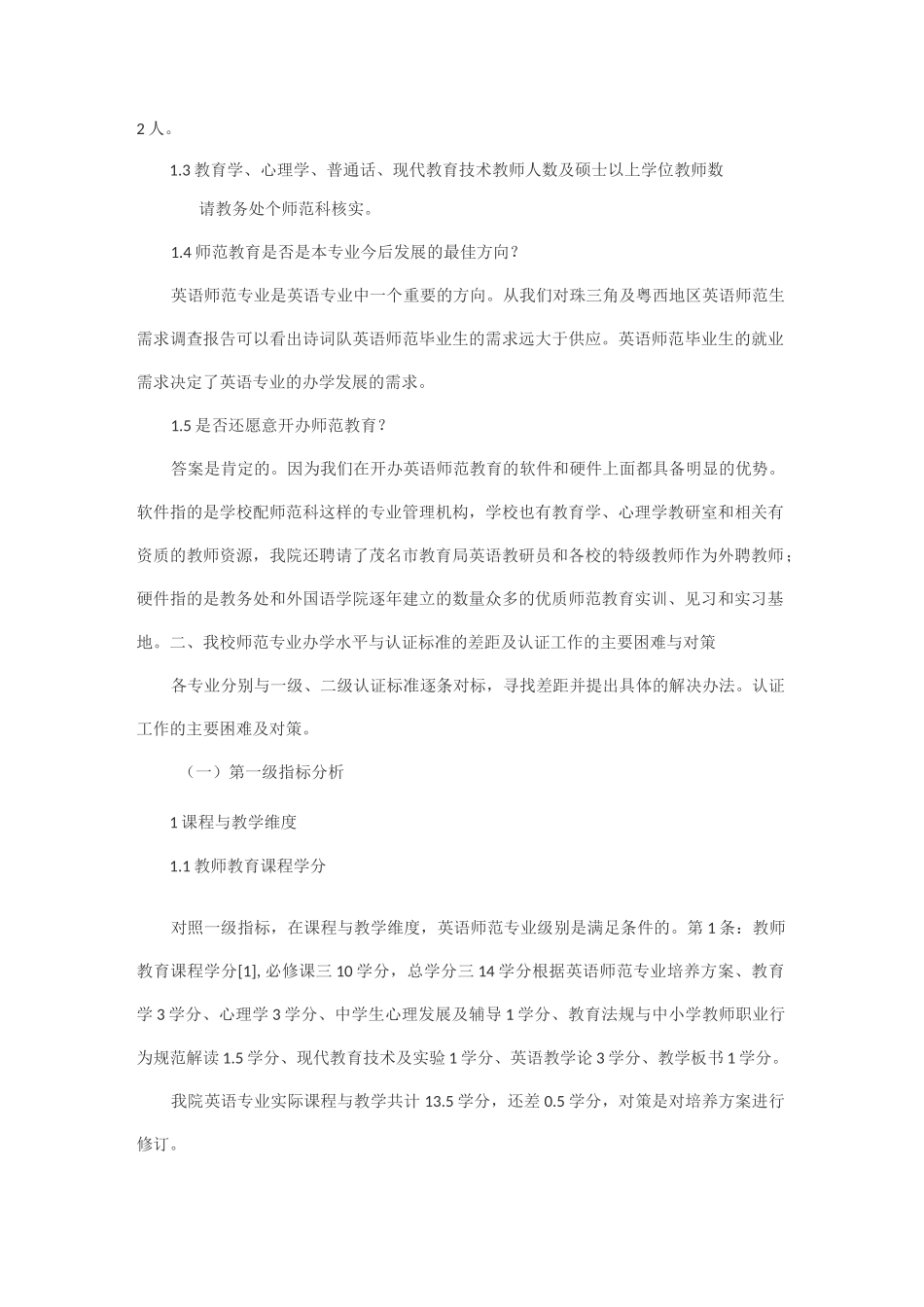 英语师范专业认证报告_第2页