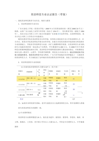 英语师范专业认证报告