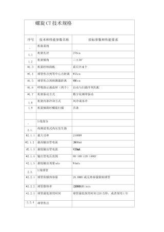 螺旋CT技术规格