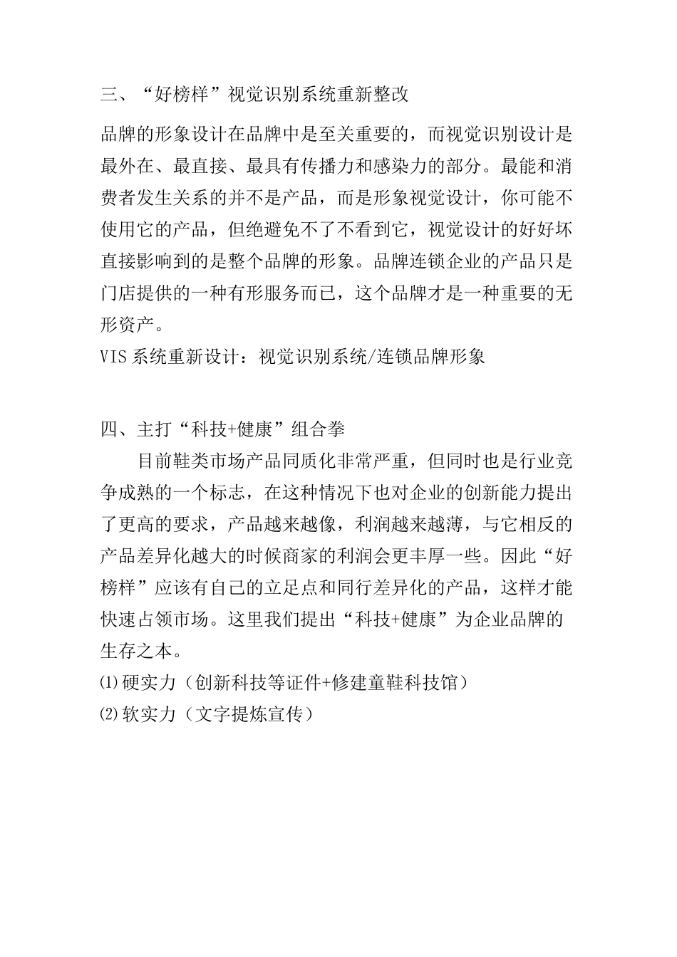 童鞋品牌化运作企划前期工作_第3页