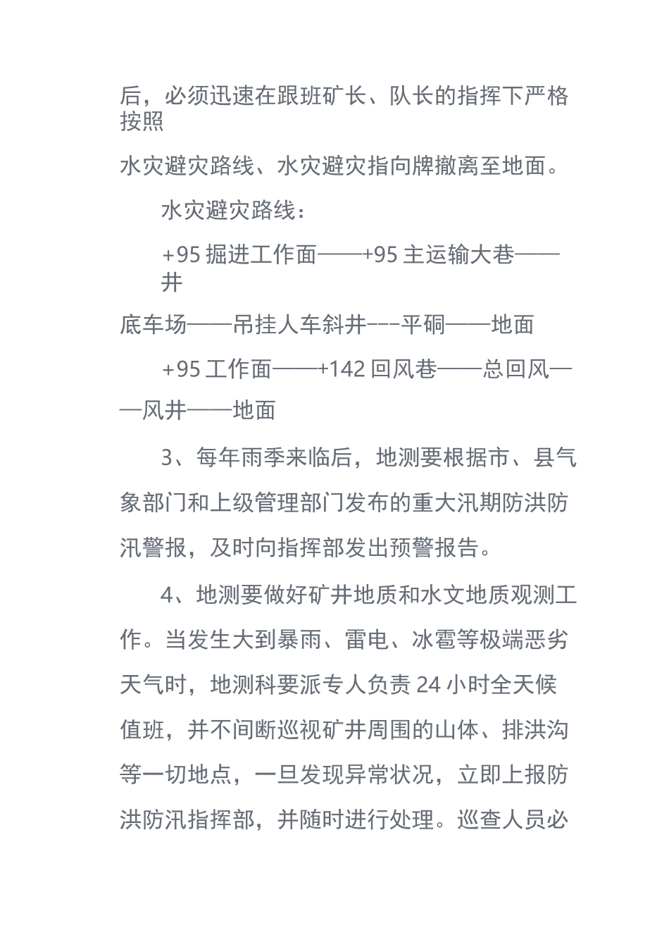 矿业企业极端恶劣天气及时撤人制度_第3页