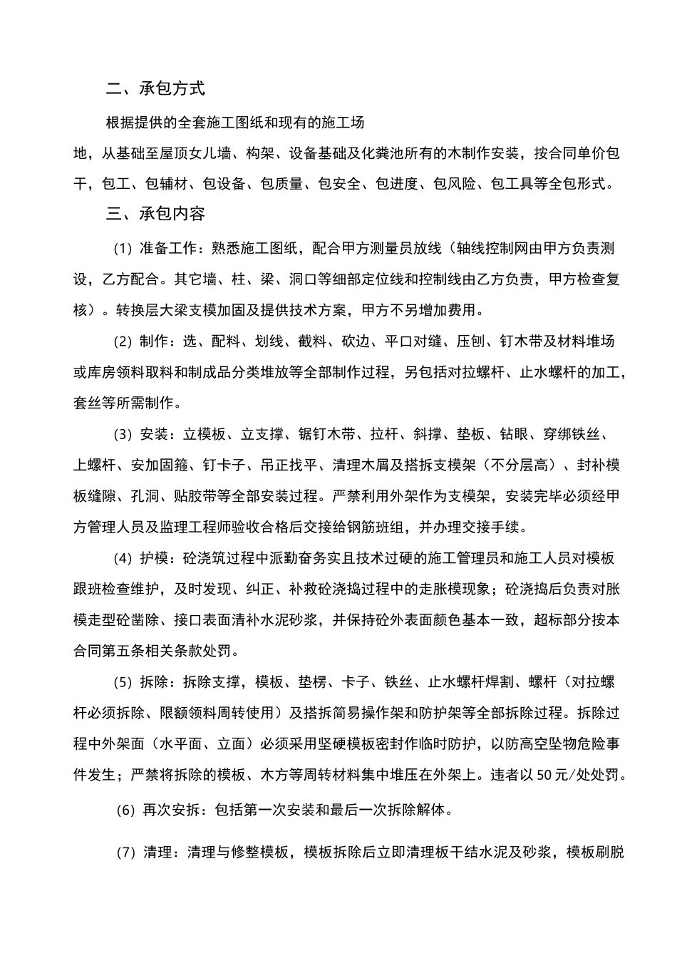 模板工程劳务清包合同_第3页