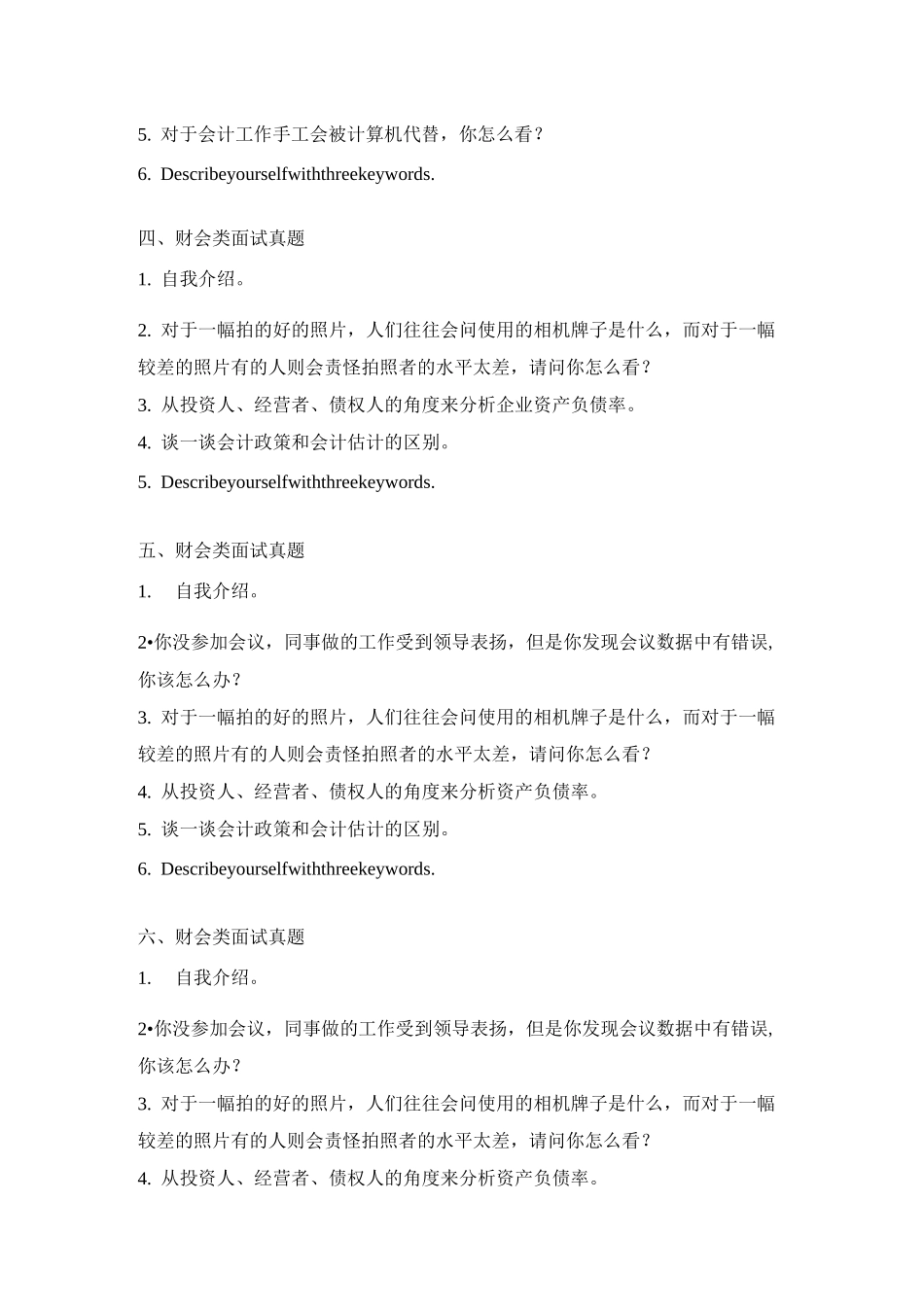 十九套银保监会财会类面试真题汇总_第2页