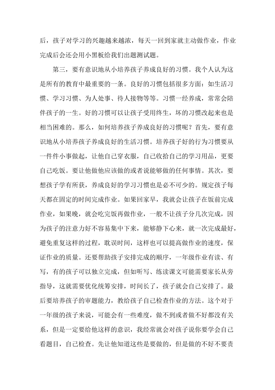 小学一年级家长会家长代表发言稿_第2页