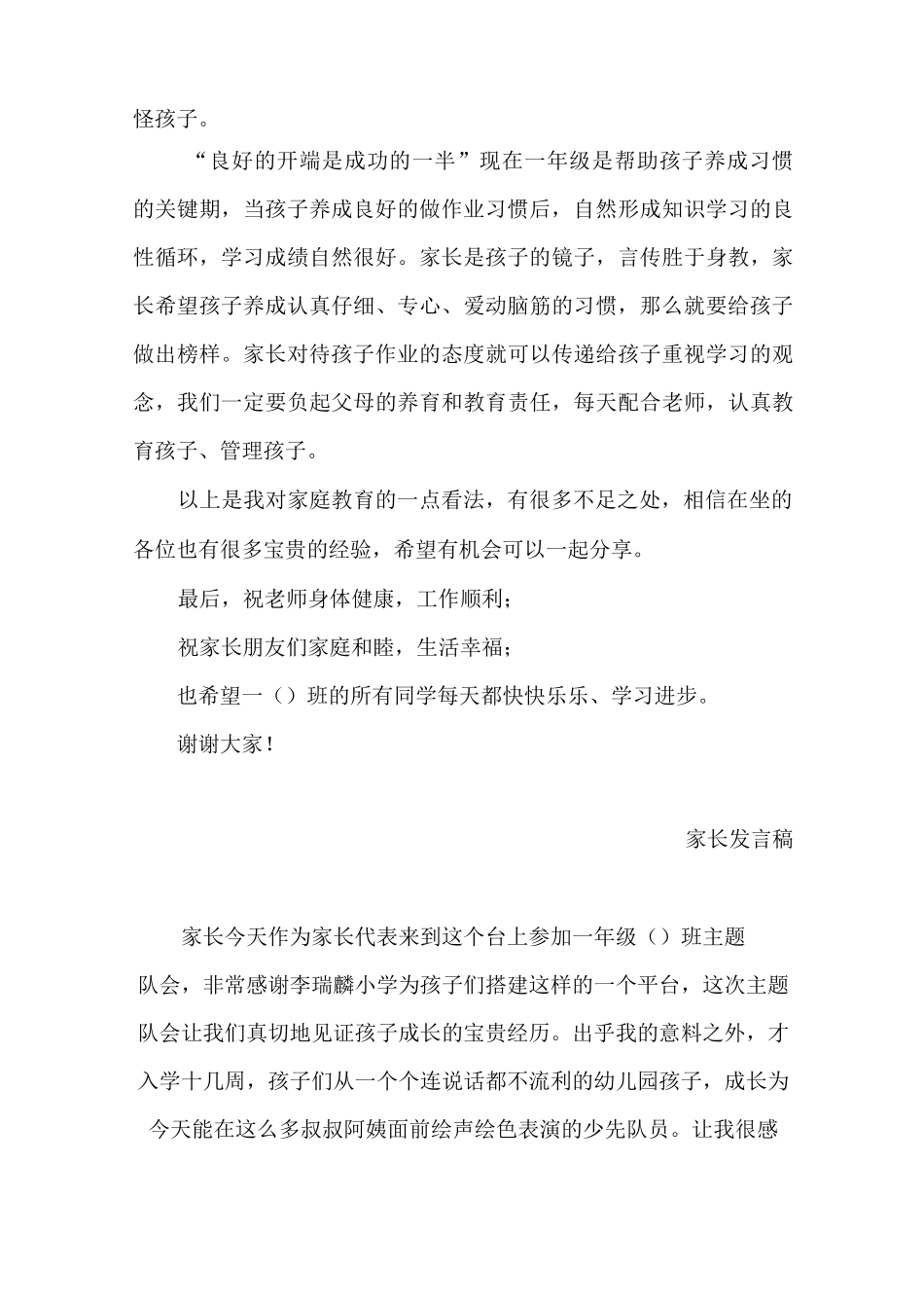 小学一年级家长会家长代表发言稿_第3页