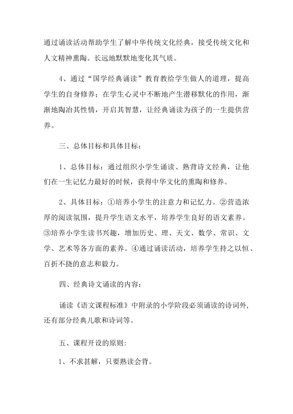 国学经典教学计划_第2页