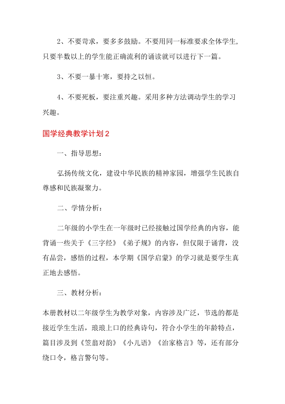 国学经典教学计划_第3页