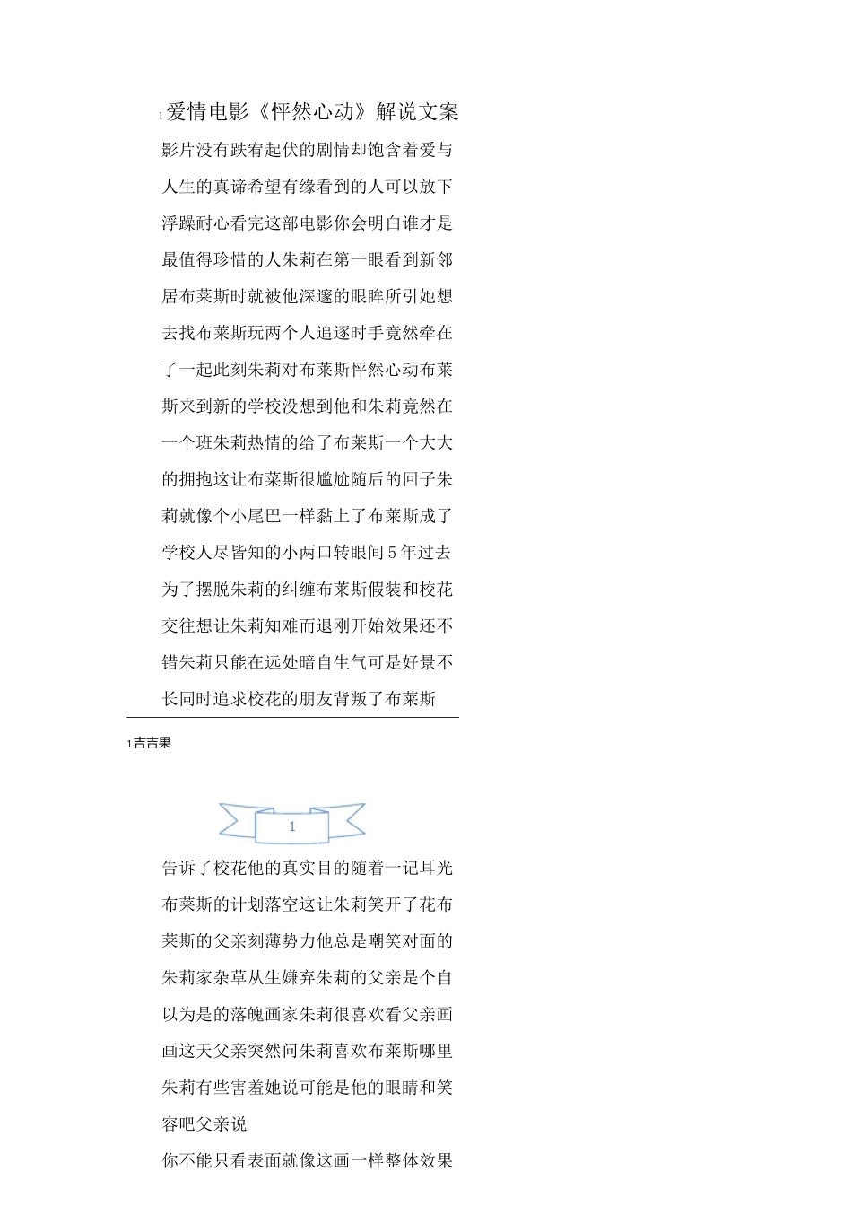爱情电影《怦然心动》解说文案_第1页