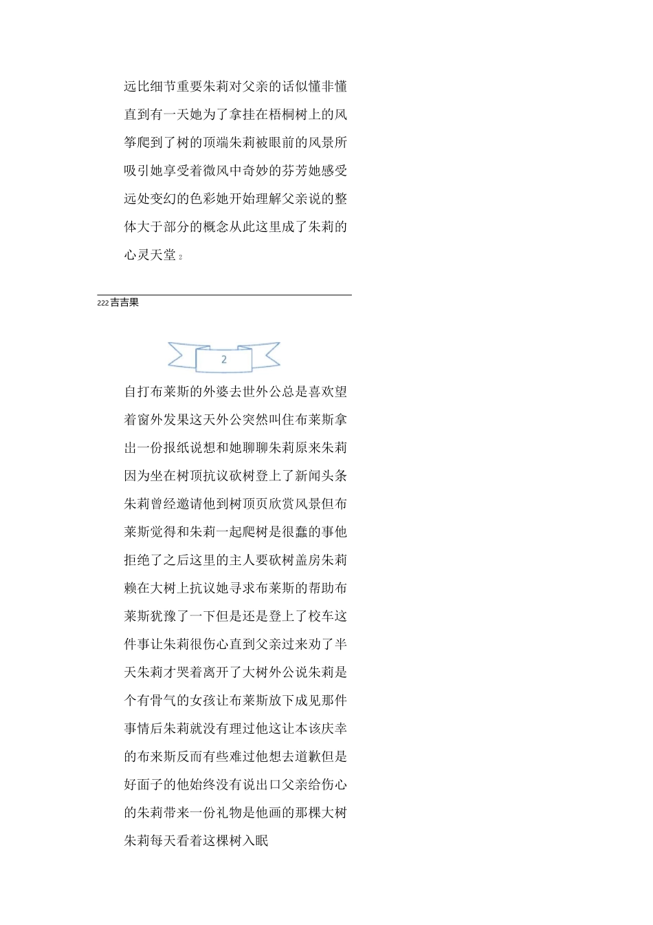 爱情电影《怦然心动》解说文案_第2页